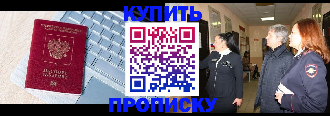 пропишу в квартире в Муравленко