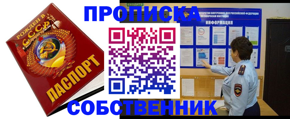 временная регистрация в квартире в Муравленко
