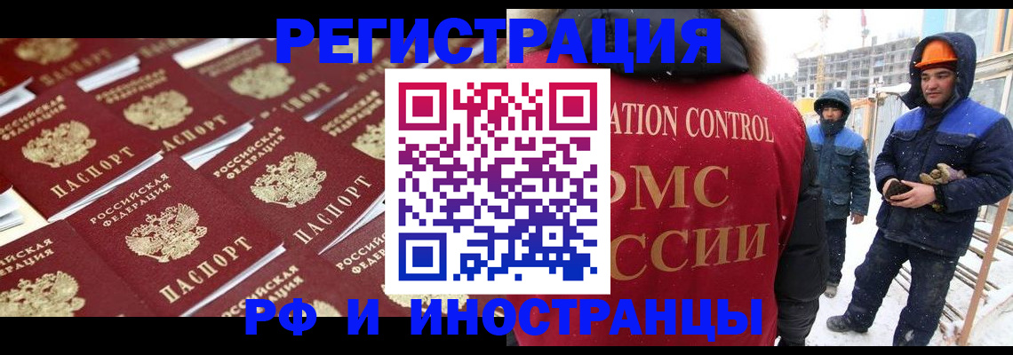 прописка иностранных граждан в Муравленко