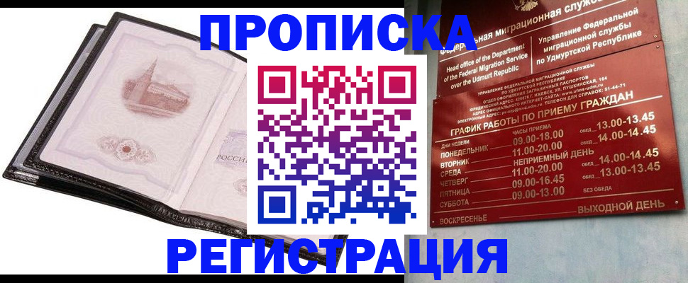 прописка 2025 в Муравленко