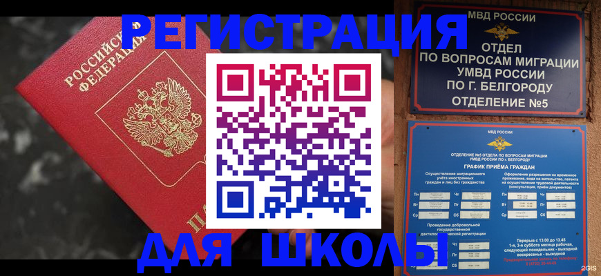 временная прописка в Муравленко
