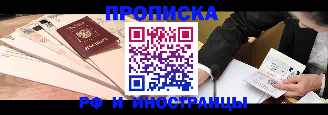 прописка штамп в Муравленко