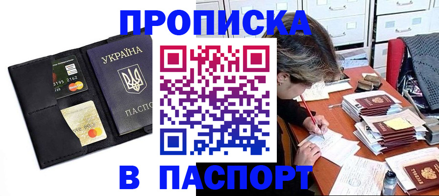 временная регистрация недорого в Муравленко