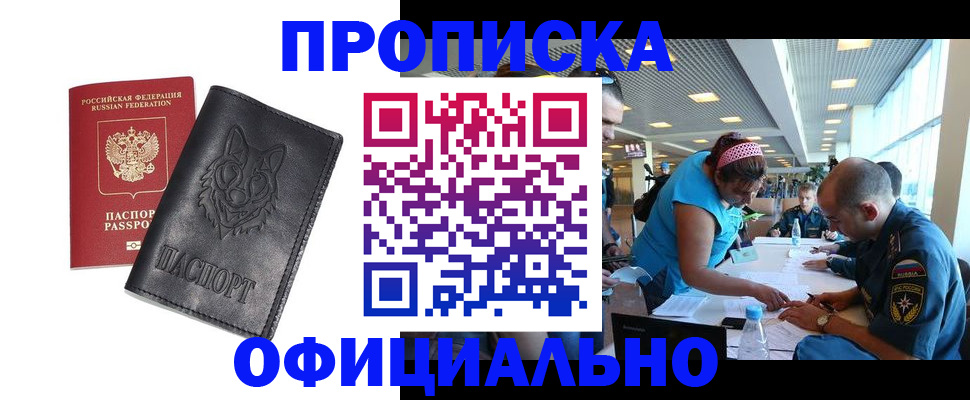 прописка для работы в Муравленко