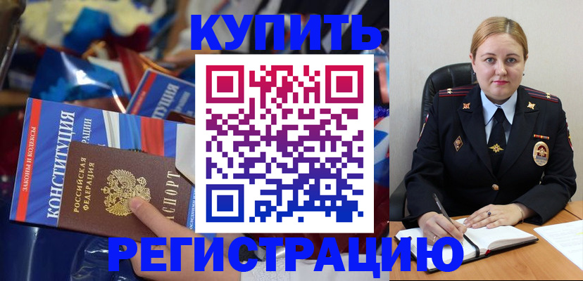 временная регистрация в Муравленко