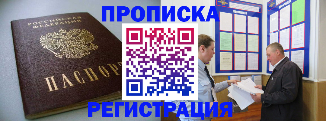 временная регистрация 2025 в Муравленко