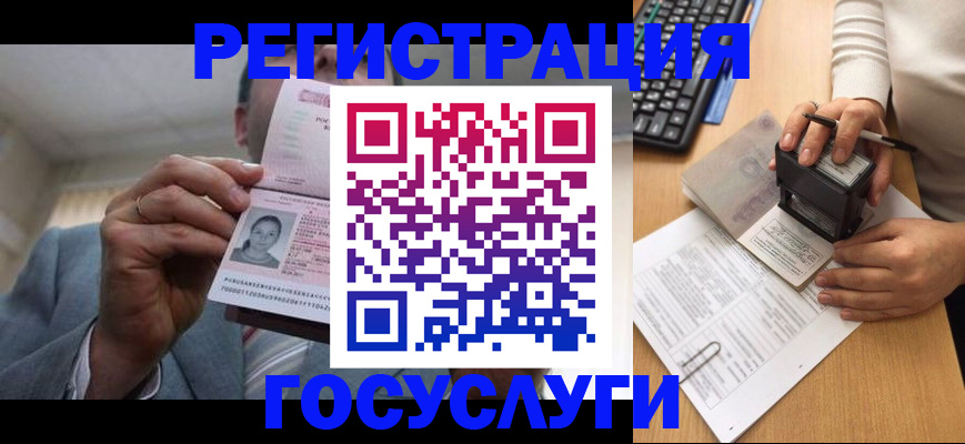 регистрация в Муравленко