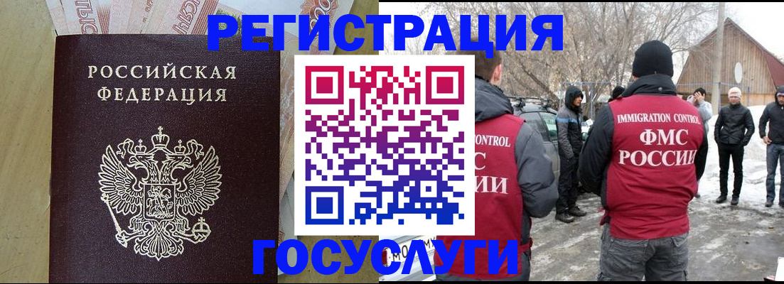 прописка ребенка в Муравленко