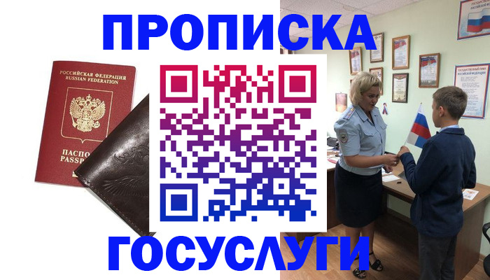 временная регистрация для школы в Муравленко