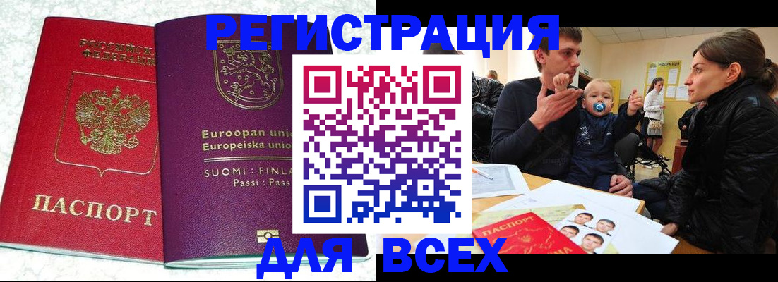 прописка для школы в Муравленко