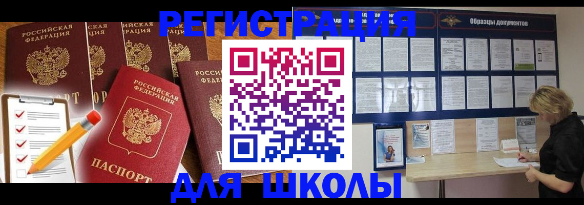 временная прописка в Муравленко